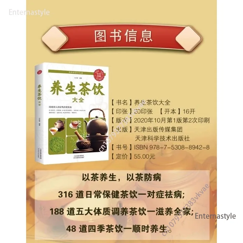 كتاب الطبخ للطب الصيني، مشروب الشاي الصحي، كتاب Daquan، طريقة تخمير صيغة Daquan، النظام الغذائي الصحي Ther