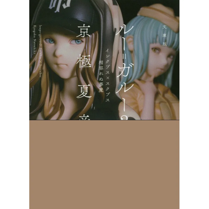 

Index X Squbbs Kyogoku Natsuhiko Kodansha 9784065132074 Book