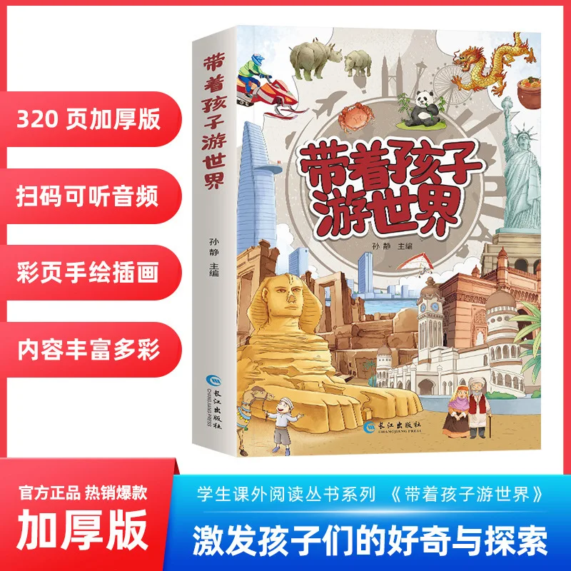 

Путешествие по миру с детьми, чтение книг вне занятий для учащихся начальной школы и изучающих человеческую географию