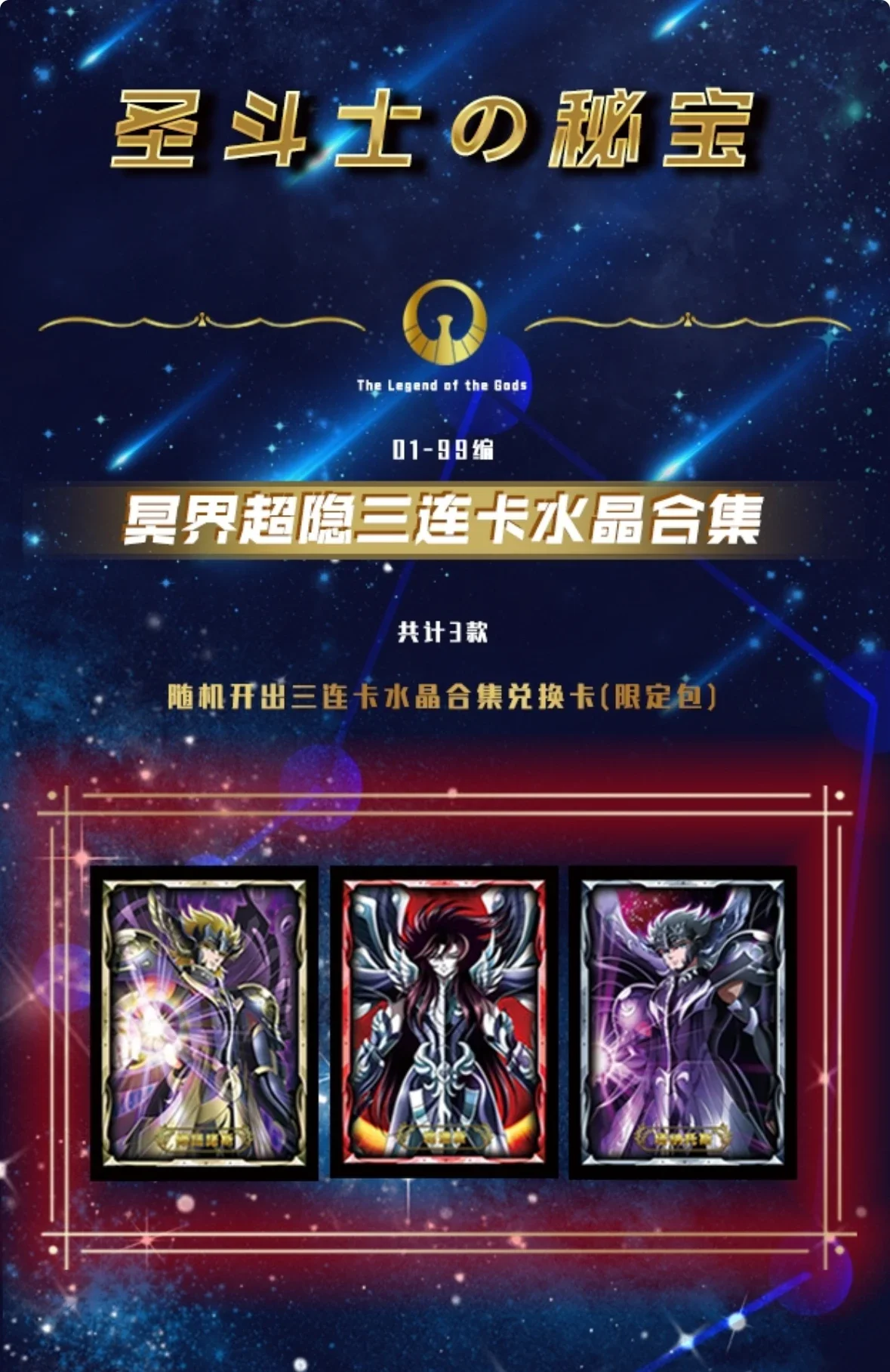 2025 New Saint Seiya 38th Anniversary Gift Box Poseidon Hades Ares Rare Anime Character Collection Card Kids Toys Birthday Gift