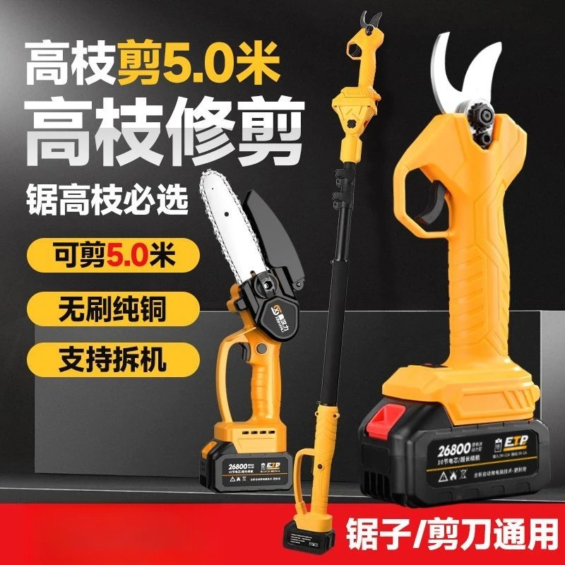 Electric High Branch Shears Telescopic Extension Rod High-altitude Tree Orchard Pruning Shears Lithium Battery Scissors