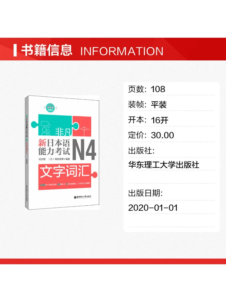 Book-Winshare New Japanese Language Proficiency Test N4 Characters and Vocabulary
