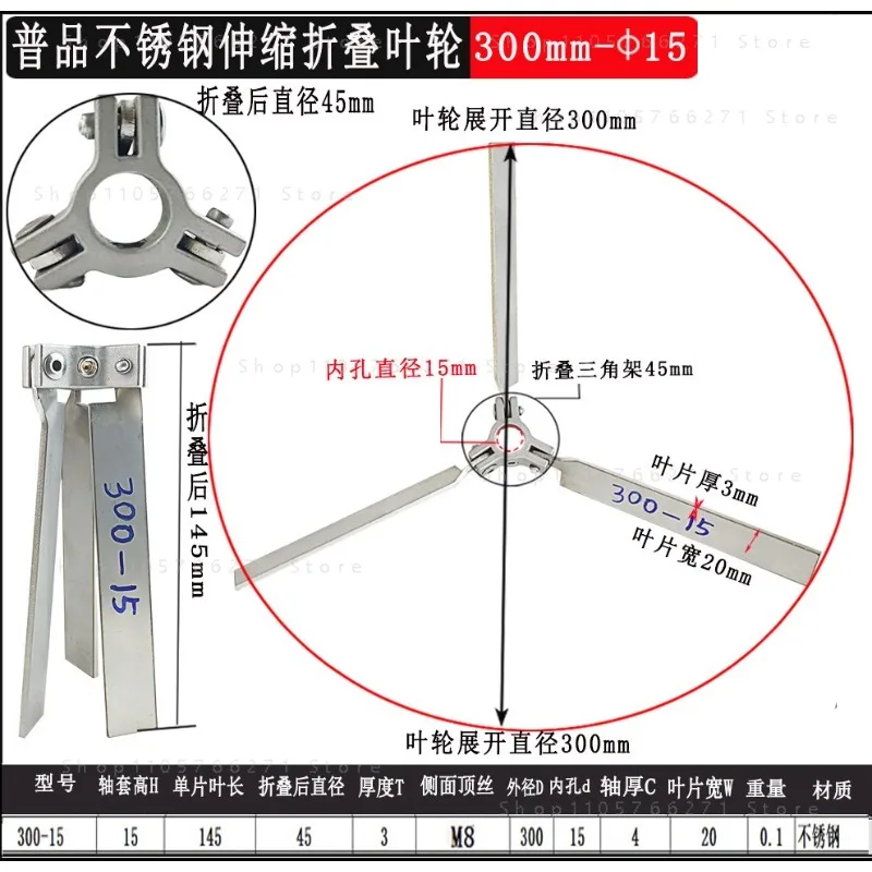 Mixer 304 stainless steel blade agitator impeller umbrella telescopic high-speed unfolding folding impeller