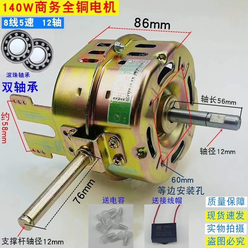 

5th gear 140W household fan suitable for FS-45 pure copper wire business motor industrial electric head