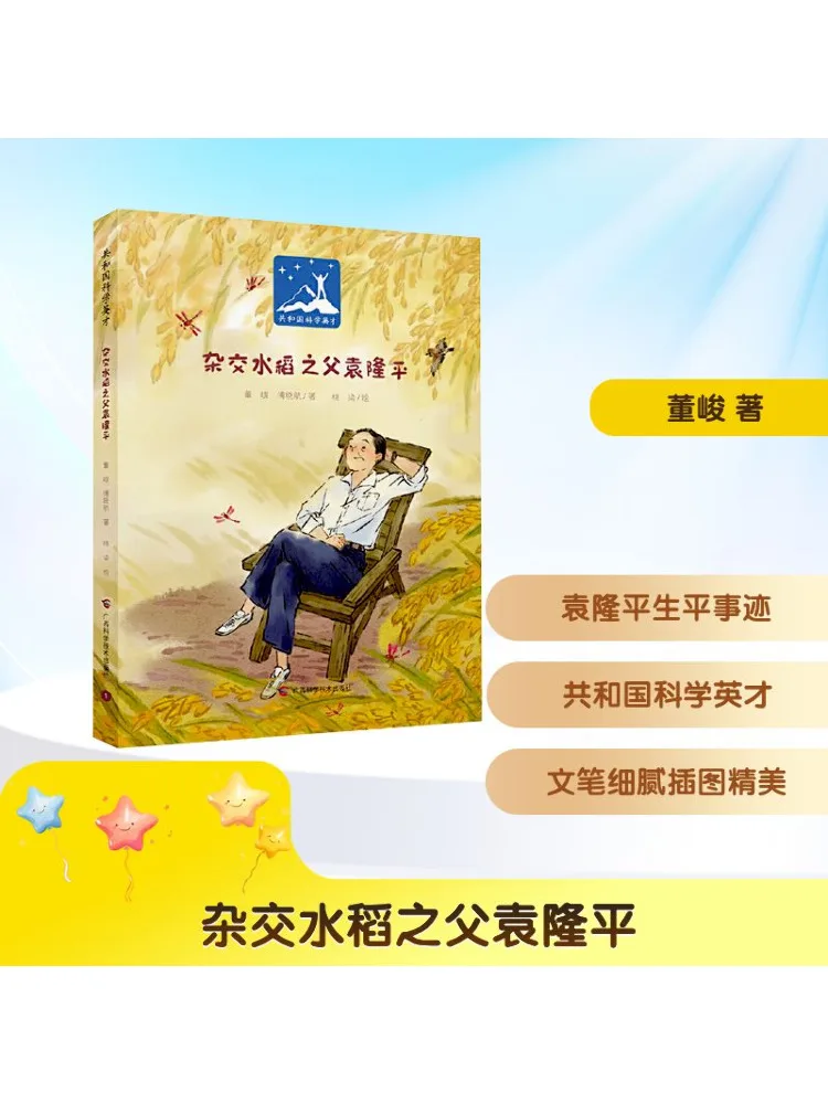 

Книга-Winshare Отец гибридного риса Юань Лонгпин