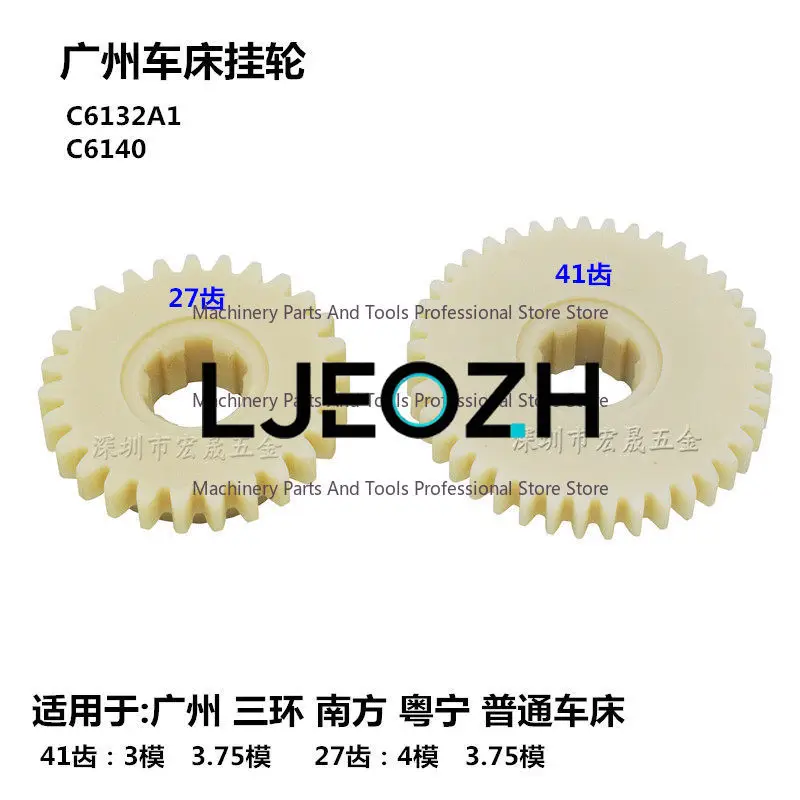 Guangzhou Sanhuan Lathe Accessories C6132A1 Hanging Wheel Rubber Gear Hanging Wheel Nylon Gear C6140 Bakelite Gear