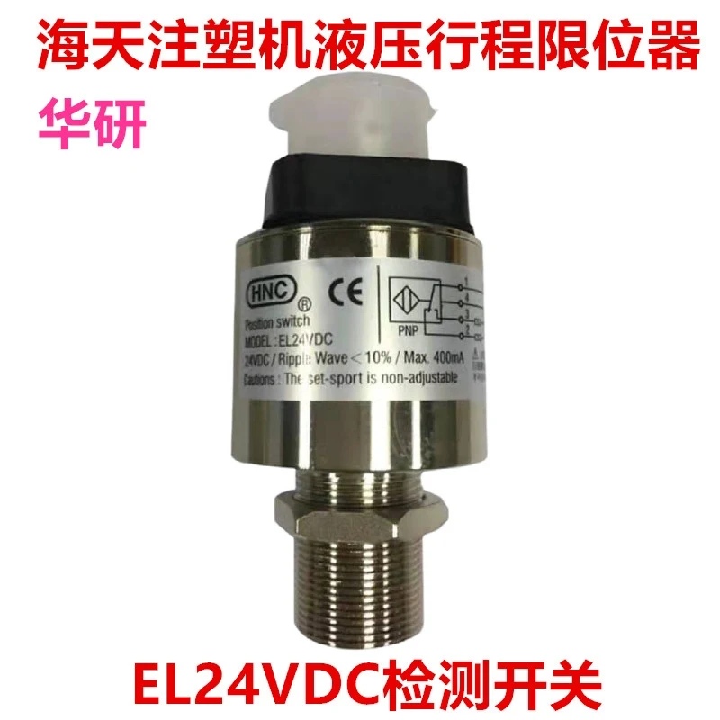 

Haitian Injection Molding Machine HNC Stroke Limit Switch QM Hydraulic Safety Valve EL24VDC Detection Switch