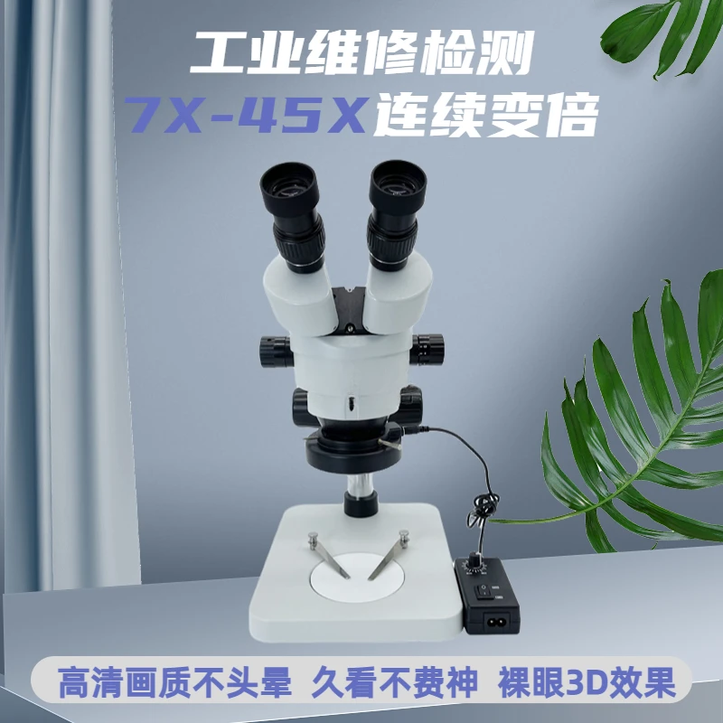 Microscope professional level high-definition continuous zoom mobile phone repair jewelry appraisal binocular microscope 7-45x