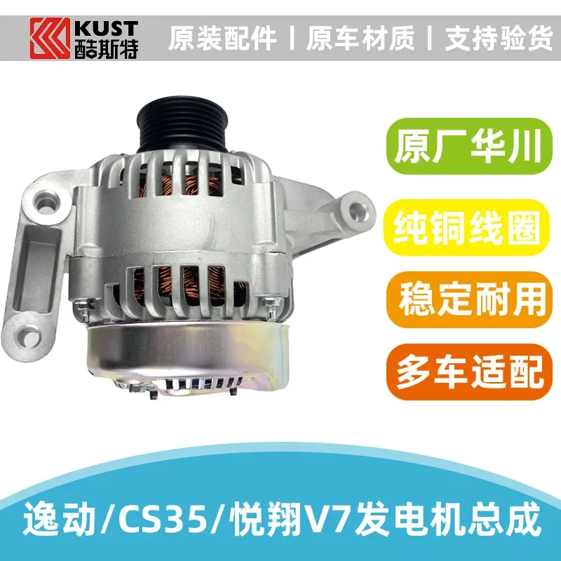 Adapted to Yidong cs35 Yuexiang 12 v7v5 alternator original auto parts