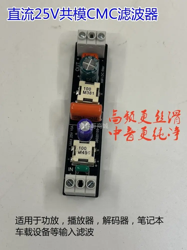 HIFI DC 25V 5A EmI Common Mode Filter Car Fever Audio Power Supply Anti-interference Coil