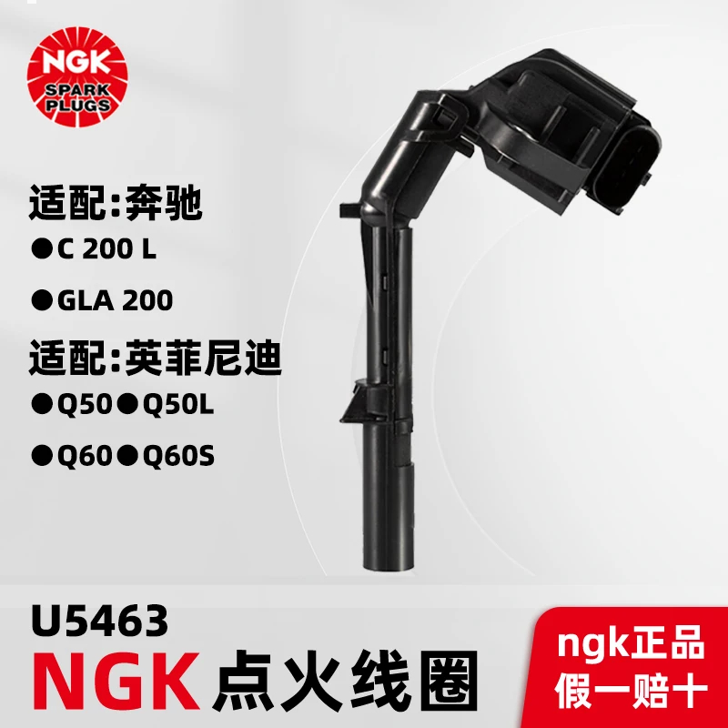 NGK ignition coil U5463 is compatible with Mercedes - Benz A/B/C/E/GLA/GLC Infiniti Q50 Q60 high-voltage pack oe 22448HG00B