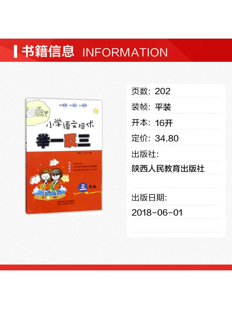 Book-Winshare Primary School Chinese Language Enrichment and Analogical Reasoning Grade 3