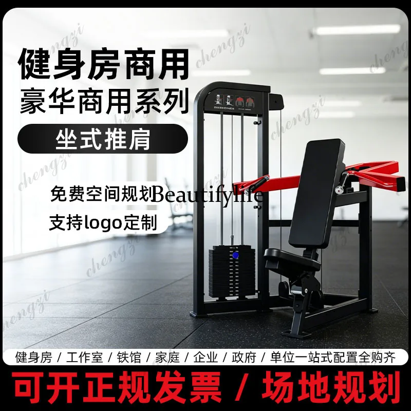 Large Seated Shoulder Push Training Equipment Studio Shoulder Strength Upper Limb Fitness Equipment