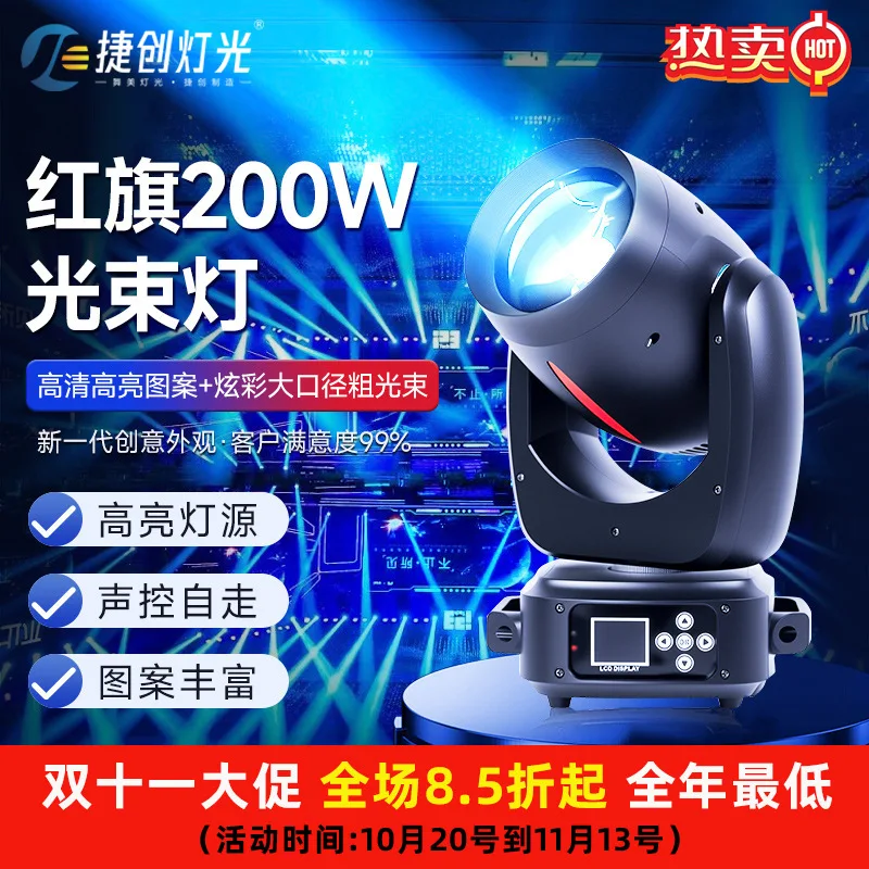 

Jiechuang Hongqi 200W pattern light clear bar KTV stage performance beam of light rotating focusing bee eye light wholesale