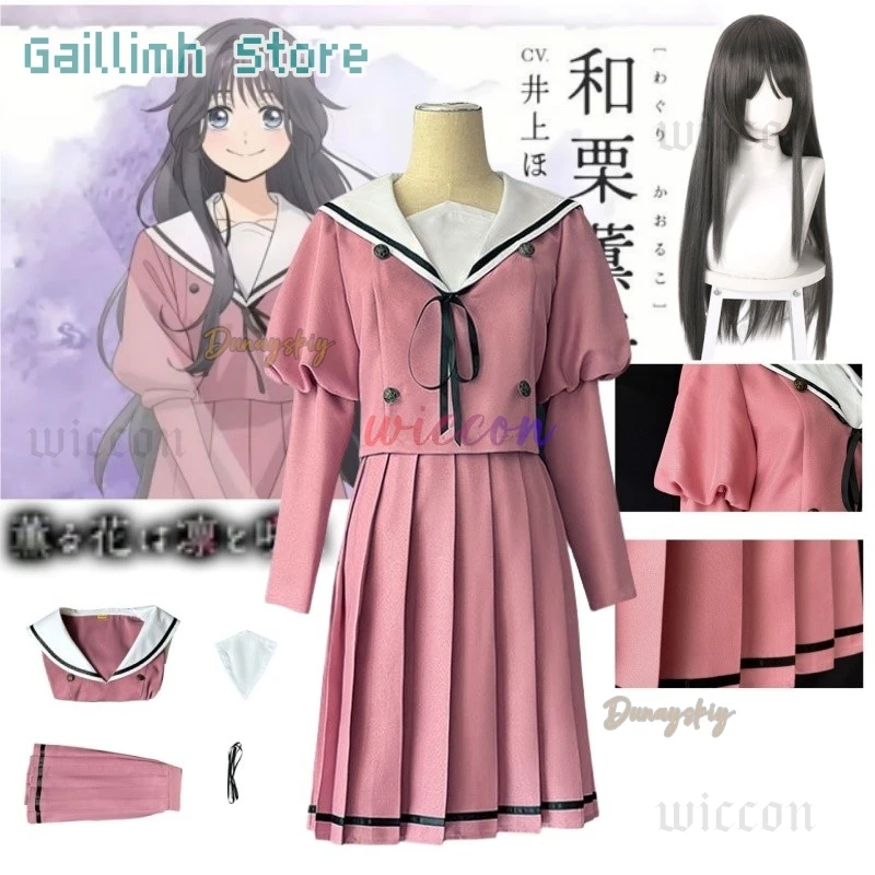 

Waguri Kaoruko Cosplay Costume The Fragrant Flower Blooms With Dignity JK Uniform Carnival Women Casual Daily Set