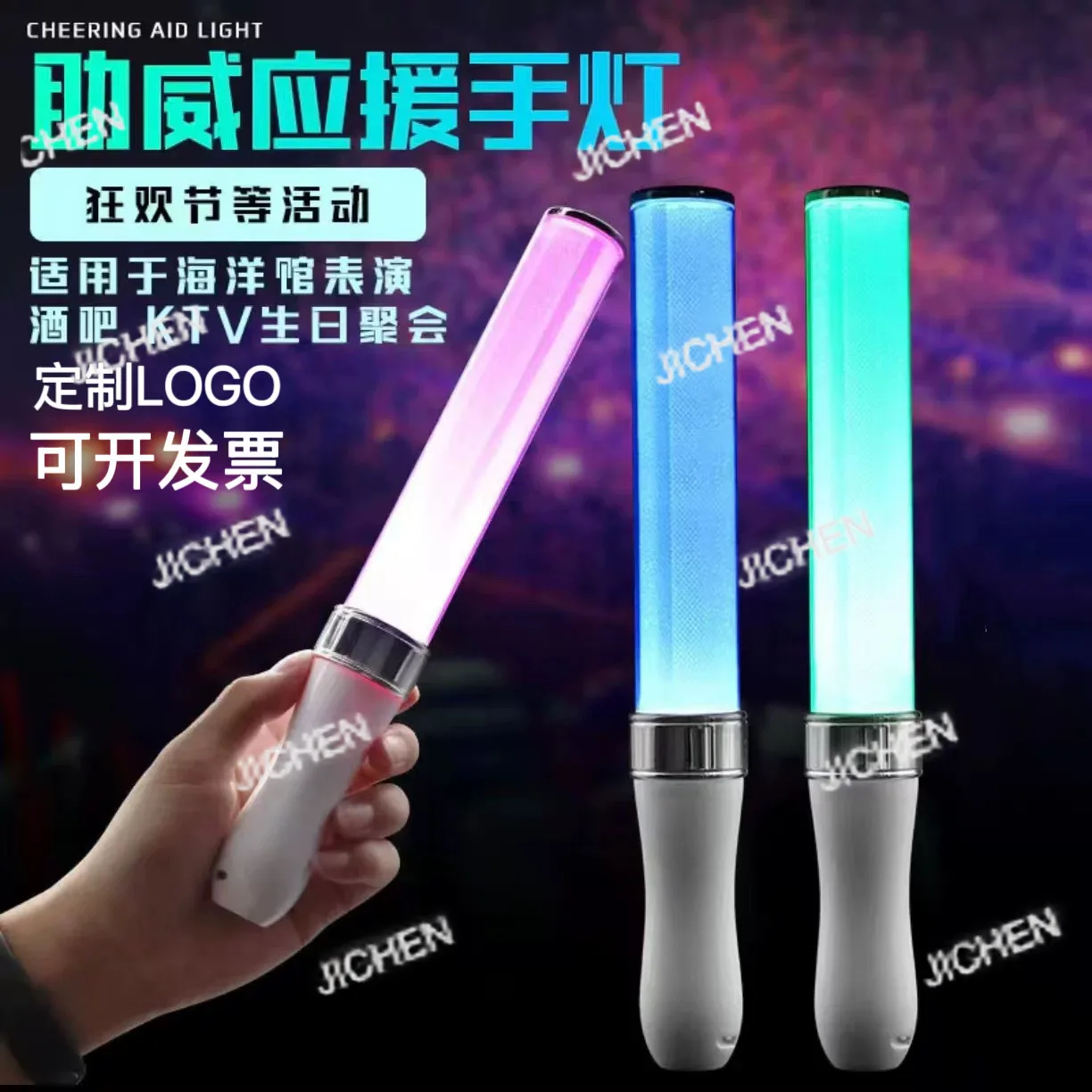 

JC Красочная световая палочка, меняющая цвет, концертное управление, полевая палочка, звездная поддержка, атмосфера, серебряная световая палочка, индивидуальный логотип