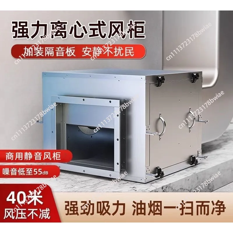 Kitchen Air Conditioning Smoke Exhaust Air Cabinet Commercial Silent Cabinet Centrifugal Industrial Fan