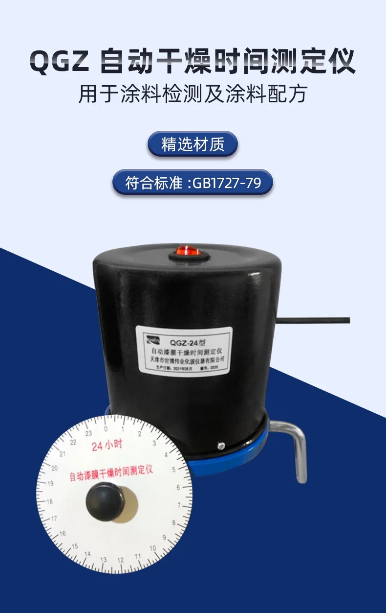 QGZ-24 자동 페인트 필름 건조 시간 시험기 페인트 필름 건조 시간 시험기