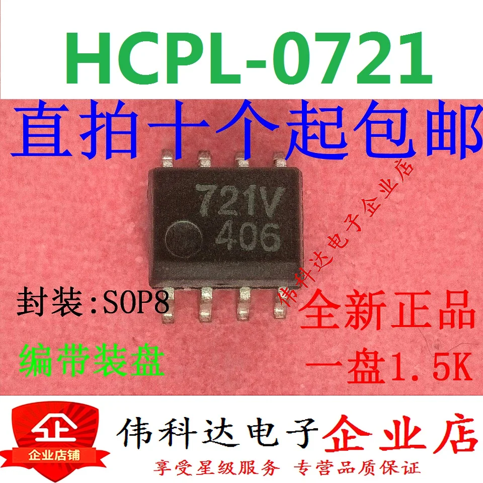 HCPL-0721-500E SOP8 721 HP721  8