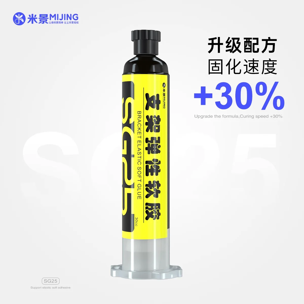 1 шт., клей для рамки ЖК-дисплея Mijing SG25 30cc, черный/прозрачный эластичный клей для детской пленки, клей для задней крышки ЖК-экрана