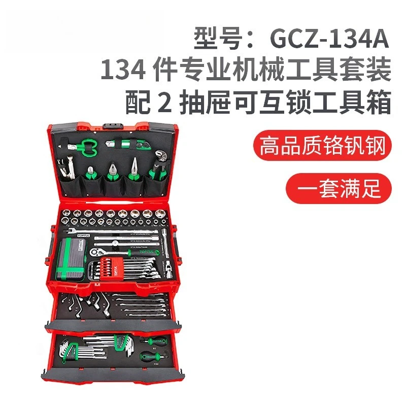For 134-Piece Professional Machine Tool Set with 2-drawer Interlocking Auto Repair Tool GCZ-134A