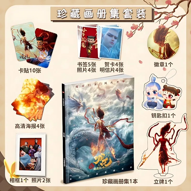 Nezha2: Mo Tong Nao Hai Peripheral Picture Album, Photo Album, Poster, Photo Card, Stand, Photo Frame, Support Gift Pack