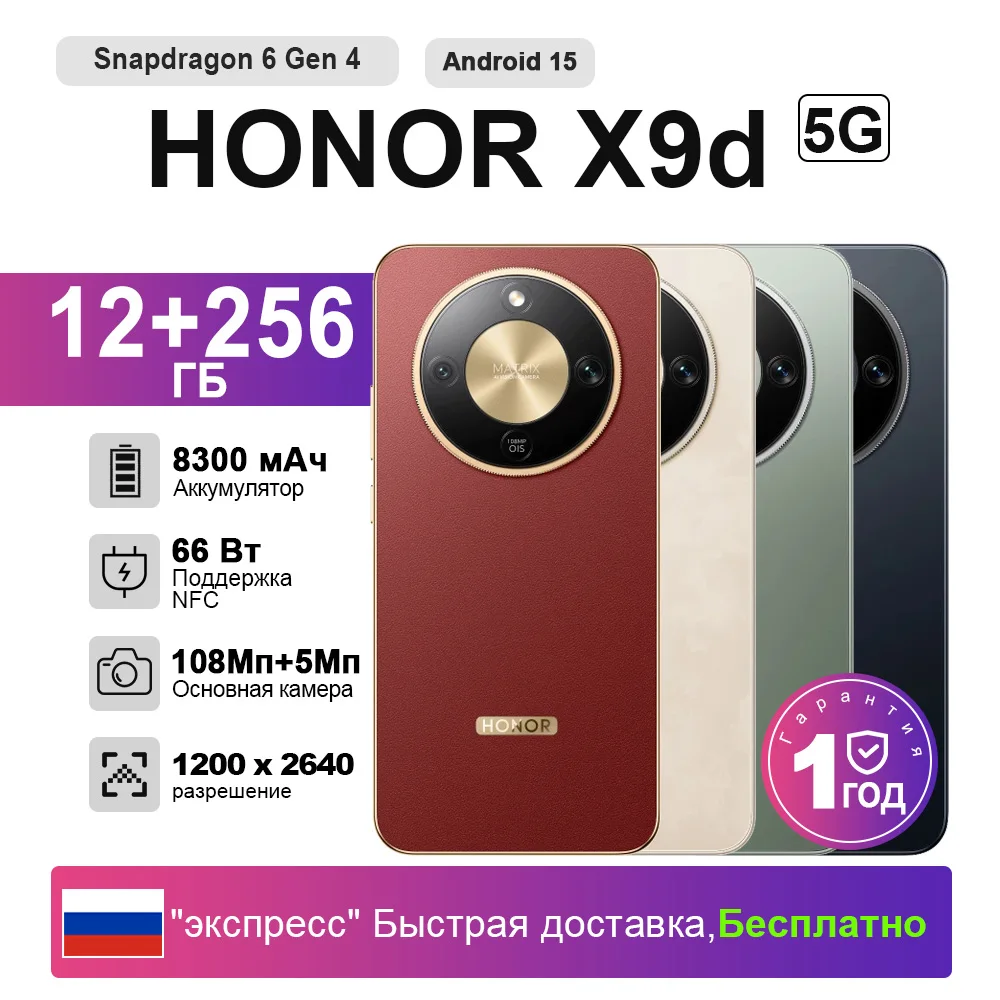 【Экспресс-доставка】Смартфон HONOR X9d Global Version 5G с 6,79-дюймовым Super AMOLED-дисплеем 120 Гц, камерой 108 МП, аккумулятором 8300 мАч, поддержкой 66W и защитой IP69