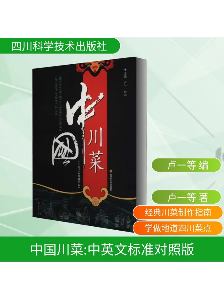 Book-Winshare Chinese Sichuan Cuisine
