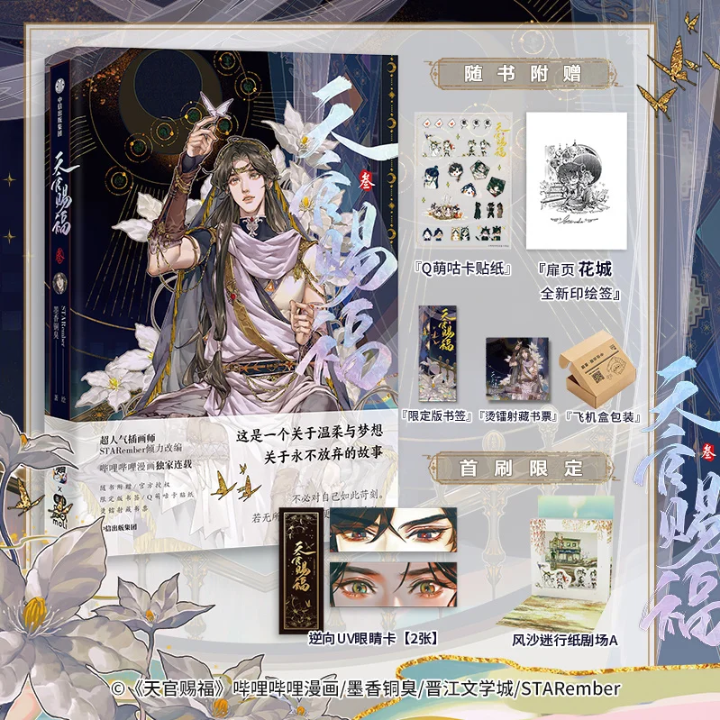 

(Pre-sale 60 Days)"Tian Guan Ci Fu"" Tianguan Blessing "3 Physical Comic Book BL Tanmei Novel Physical Comic Book By:MXTX