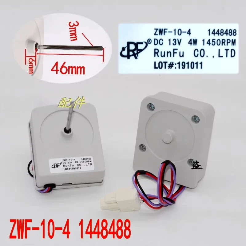 

Подходит для двигателя вентилятора холодильника Whirlpool Ronshen Hisense ZWF-10-4 1448488, охлаждающий вентилятор постоянного тока 13 В