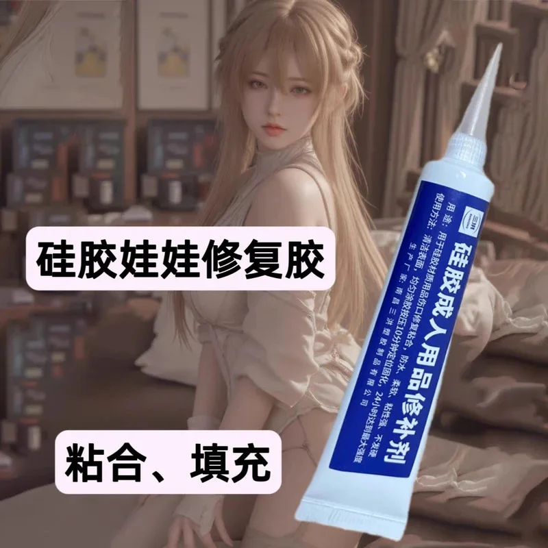 シリコン人形接着剤修理、シリコン製品、シリコン玩具修理剤、充填、接着、ひび割れ補修、柔らかい