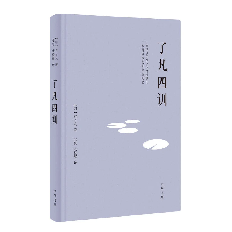 Liao Fans Four Instructions Essentials Yuan Lefan Ming Dynasty Zhonghua Book Company Beijing 9787101154078 Book