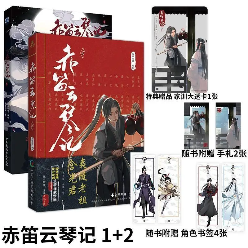 Chidi Yunqinji 123 مجلدات Moxiang Tongxiu Modao الرسوم المتحركة أنيمي تشن Qingling الكتاب الهزلي على الطراز القديم