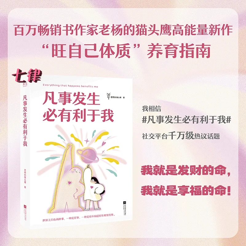 Todo sucede para ayudarme. Este es un libro que atrae la buena suerte después de leerlo y cura a innumerables lectores.