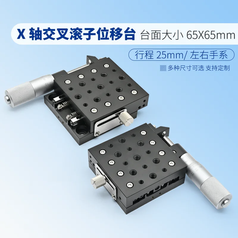 Displacement optical platform with M6 thread countersunk hole stroke of plus or minus 12.5mm