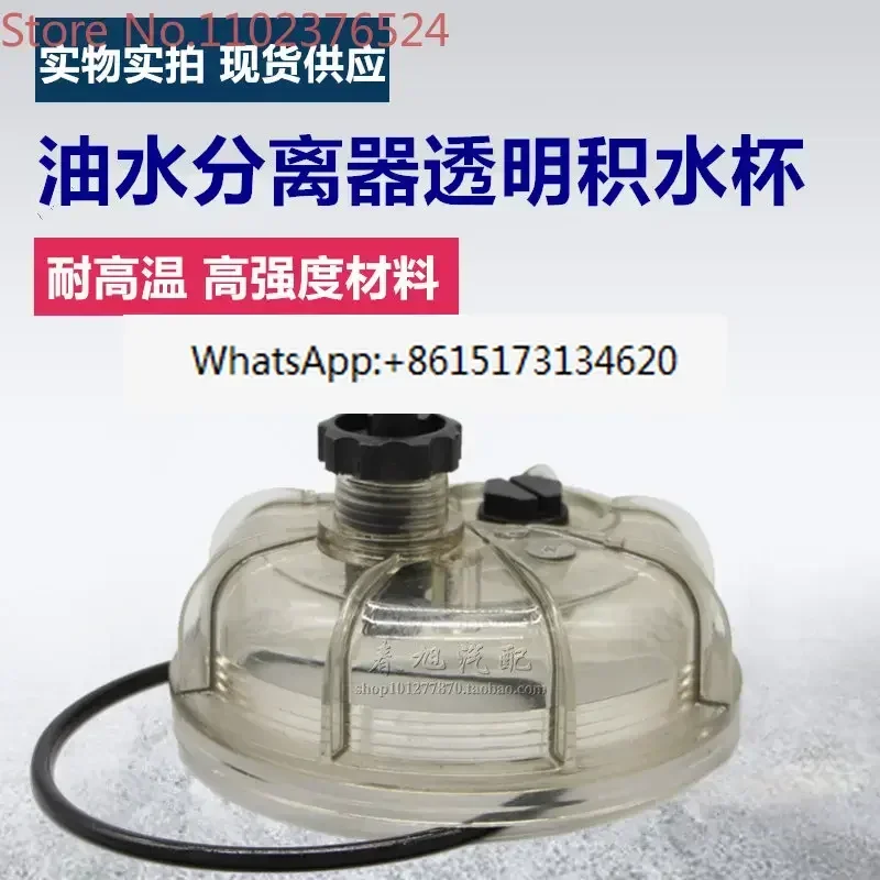 

4 шт., фильтр, прозрачная чашка для воды, сепаратор для топлива/воды, универсальная чашка для воды, фильтрующий элемент, прозрачная чашка для воды