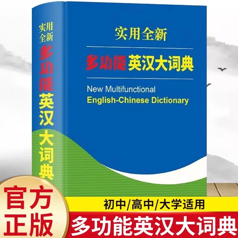 Brand New Practical Multifunctional English-Chinese Dictionary, Bilingual Reference Tool Book for English Learning