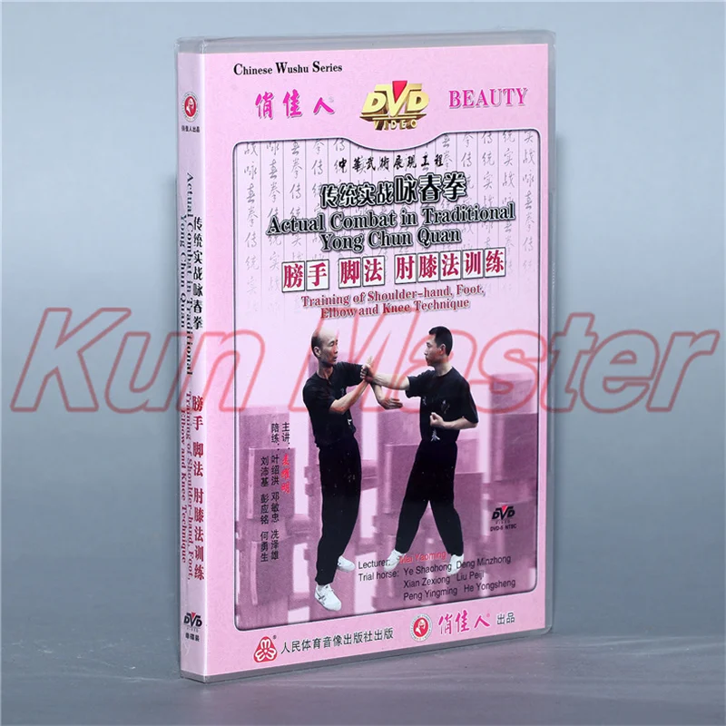 Training Of Shoulder-hand Foot Elbow And Knee Technique Actual Combat in Traditional Yong Chun Quan English Subtitles 1 DVD