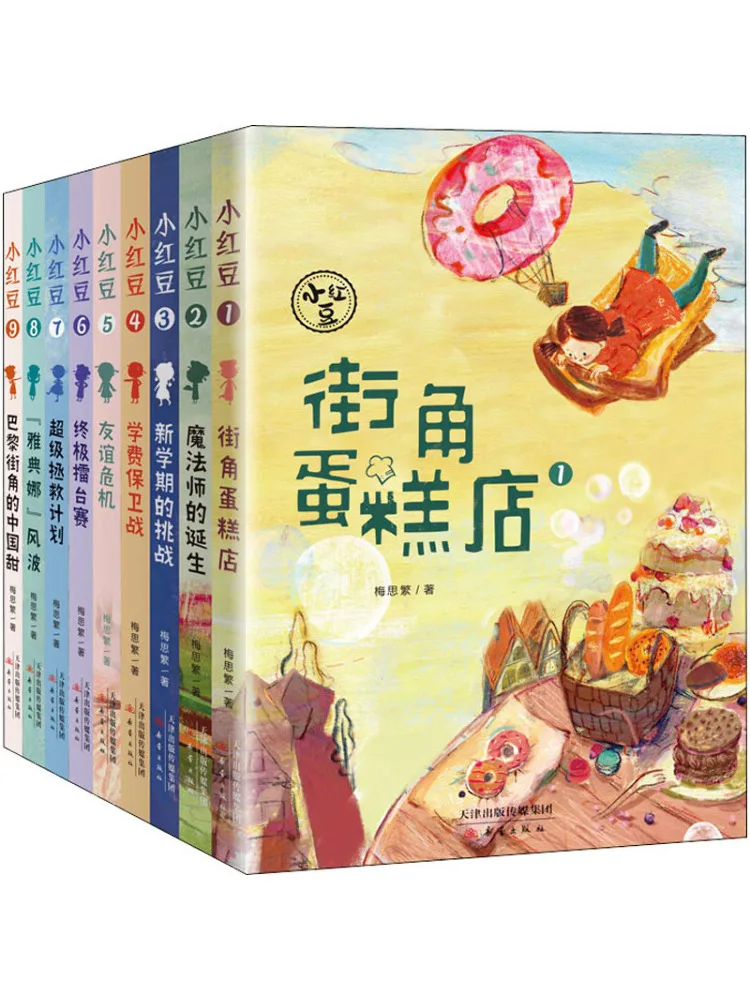 

Book-Winshare "little Red Bean" Series 1 9