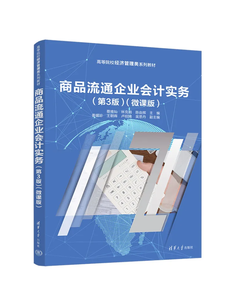 Book-Winshare Accounting Practice For Commodity Circulation Enterprises 3rd Edition Micro Course Version