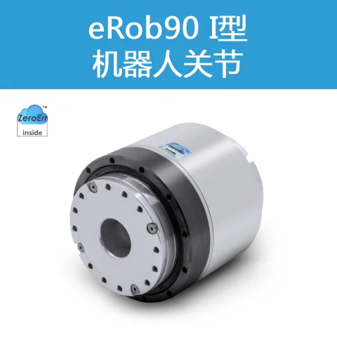 Robot Joint ERob90I Collaborative Servo Harmonic Reduction Drive Integrated Joint Module Motor