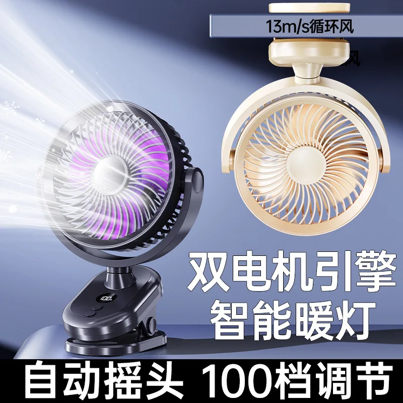 Clip fan, desktop small fan, night light, mini charging, shaking head circulation fan, portable wall-mounted desktop fan