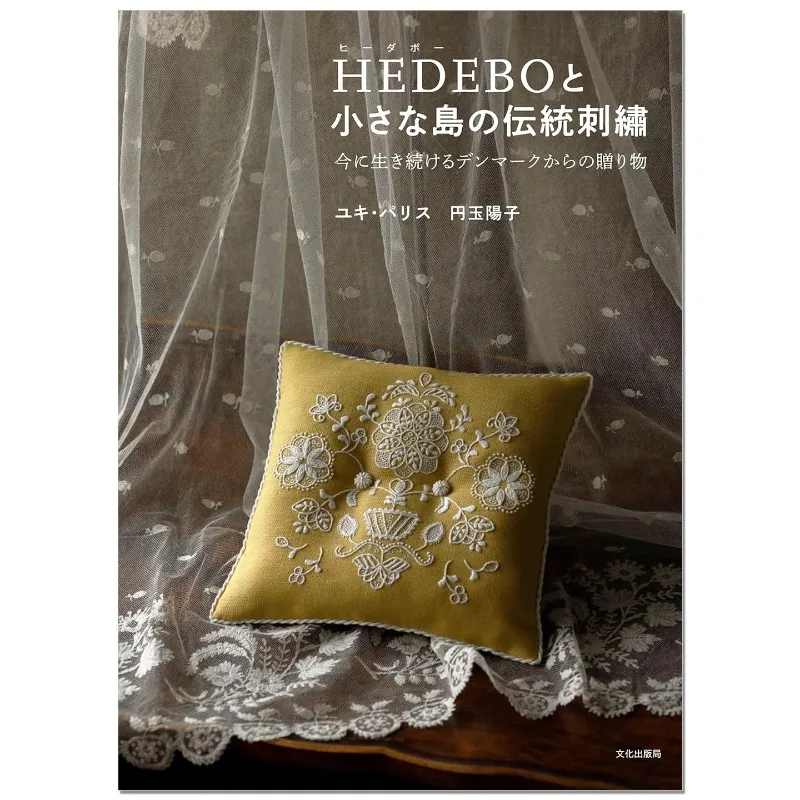 Traditional Embroidery Techniques Book Danish White Thread & Island Embroidery Japanese DIY Embroidery Appreciation