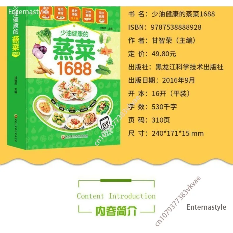 كتاب الطبخ من الزيت بدون زيت خضروات صحية على البخار 1688 وصفات Daquan محلية الصنع وجبات مغذية وصفات وصفات الكتب