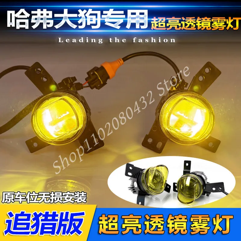 LED Golden Light Front Fog with Lens Special for Haval Dargo Hunter Edition Modified Fog Lamps Daytime Running Lights
