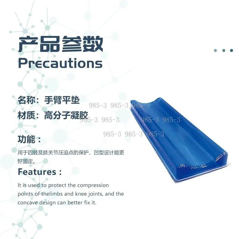 Operating Table Gel Arm Positioner Pad, Medical Rehabilitation Auxiliary Therapy Supplies