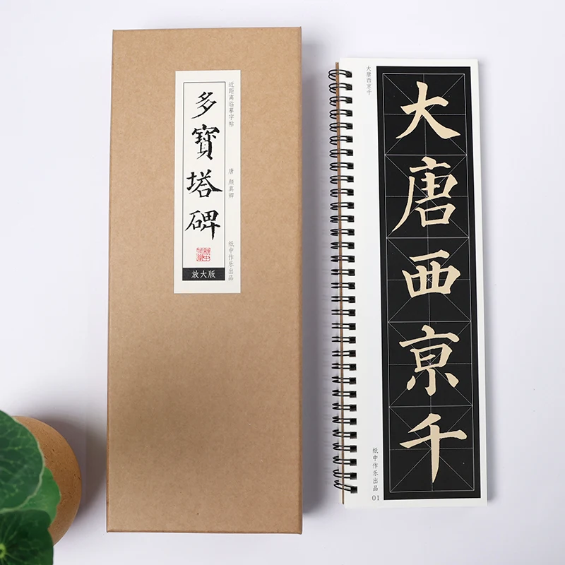 

Yan Zhenqing Calligraphy Book Regular Script Copybook Card Portable Duo Bao Ta Calligraphy Booklet Close Range Enlarged Copybook