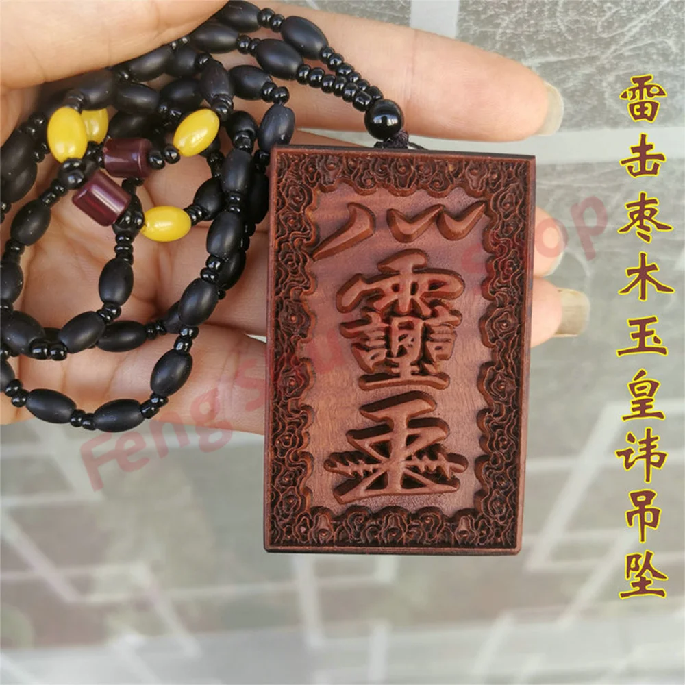 Lightning strike jujube wood pendant, reliefs jade emperor taboo, crape myrtle taboo pendant, Taoist cultural handicrafts