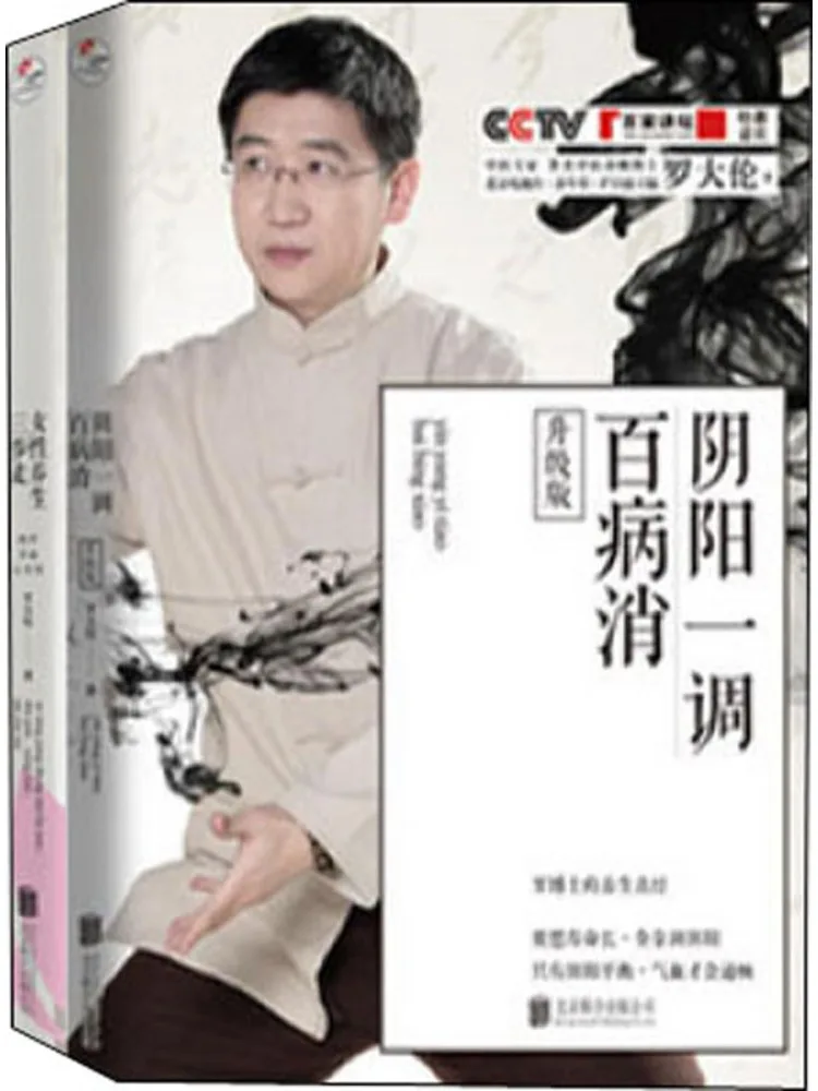 

Book-Winshare Luo Dalun Women's Health Series 2 Volumes