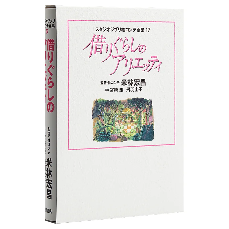 

Скайсборд Studio Ghibli в комплекте 17, Хаяо Миядзаки Токума Шентен, 9784198629939, книга
